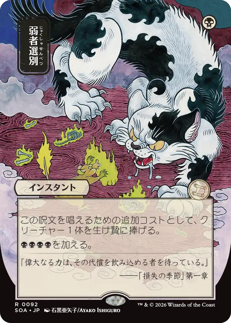 Culling the Weak (Japanese) [Secrets of Strixhaven: Mystical Archive] - The Mythic Store | 24h Order Processing
