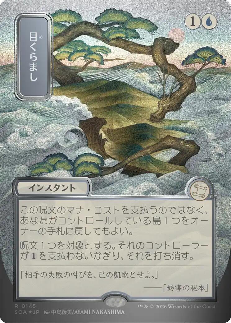 Daze (Japanese Silver Scroll Foil) [Secrets of Strixhaven: Mystical Archive] - The Mythic Store | 24h Order Processing