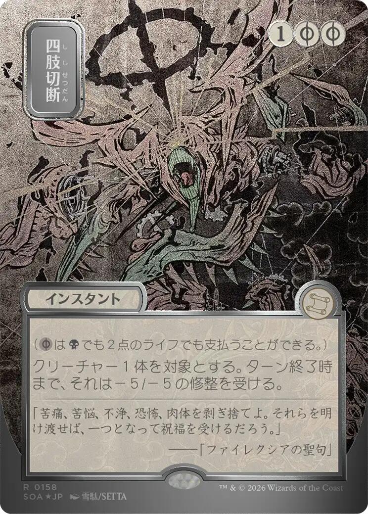 Dismember (Japanese Silver Scroll Foil) [Secrets of Strixhaven: Mystical Archive] - The Mythic Store | 24h Order Processing