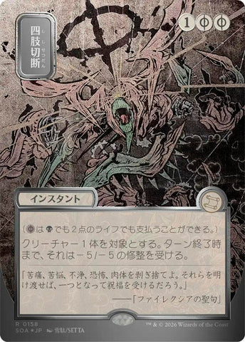 Dismember (Japanese Silver Scroll Foil) [Secrets of Strixhaven: Mystical Archive] - The Mythic Store | 24h Order Processing
