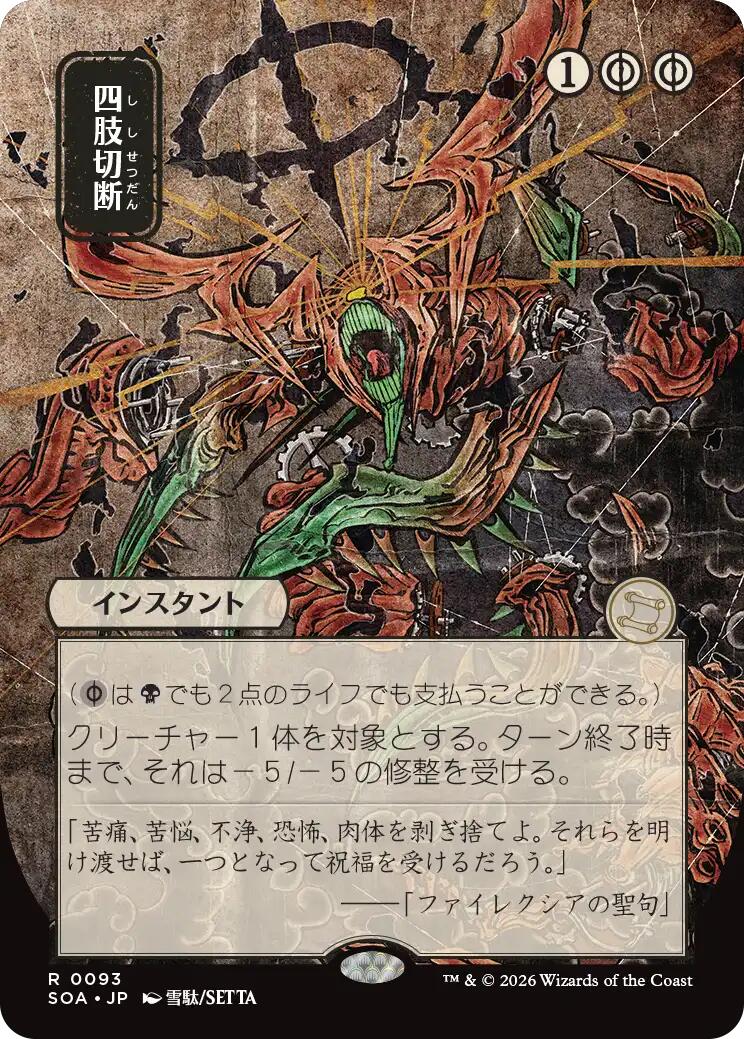 Dismember (Japanese) [Secrets of Strixhaven: Mystical Archive] - The Mythic Store | 24h Order Processing