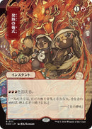Pyretic Ritual (Japanese) [Secrets of Strixhaven: Mystical Archive] - The Mythic Store | 24h Order Processing
