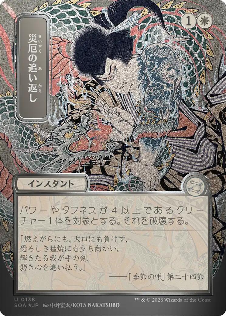 Repel Calamity (Japanese Silver Scroll Foil) [Secrets of Strixhaven: Mystical Archive] - The Mythic Store | 24h Order Processing
