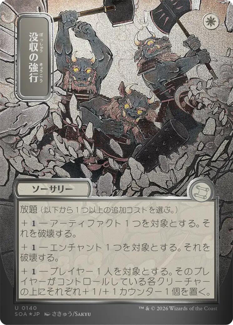 Requisition Raid (Japanese Silver Scroll Foil) [Secrets of Strixhaven: Mystical Archive] - The Mythic Store | 24h Order Processing
