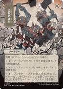Requisition Raid (Japanese) [Secrets of Strixhaven: Mystical Archive] - The Mythic Store | 24h Order Processing