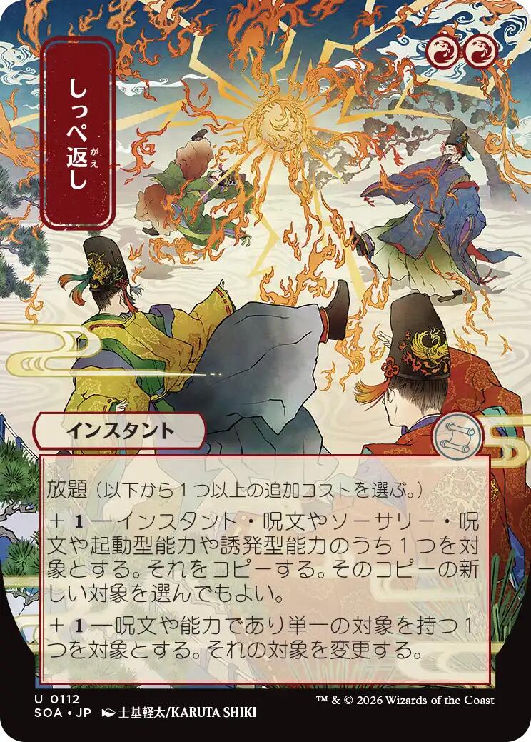 Return the Favor (Japanese) [Secrets of Strixhaven: Mystical Archive] - The Mythic Store | 24h Order Processing