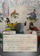 Return the Favor (Japanese Silver Scroll Foil) [Secrets of Strixhaven: Mystical Archive] - The Mythic Store | 24h Order Processing