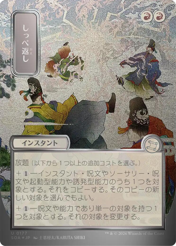 Return the Favor (Japanese Silver Scroll Foil) [Secrets of Strixhaven: Mystical Archive] - The Mythic Store | 24h Order Processing