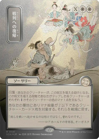 Return to the Ranks (Japanese Silver Scroll Foil) [Secrets of Strixhaven: Mystical Archive] - The Mythic Store | 24h Order Processing