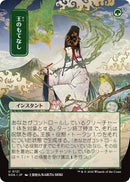 Royal Treatment (Japanese) [Secrets of Strixhaven: Mystical Archive] - The Mythic Store | 24h Order Processing