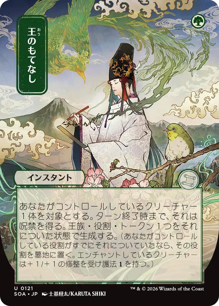 Royal Treatment (Japanese) [Secrets of Strixhaven: Mystical Archive] - The Mythic Store | 24h Order Processing