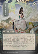 Royal Treatment (Japanese Silver Scroll Foil) [Secrets of Strixhaven: Mystical Archive] - The Mythic Store | 24h Order Processing