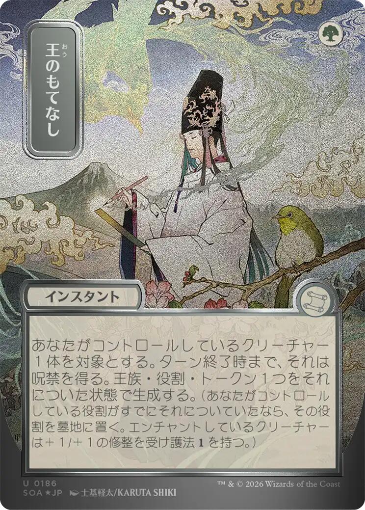 Royal Treatment (Japanese Silver Scroll Foil) [Secrets of Strixhaven: Mystical Archive] - The Mythic Store | 24h Order Processing