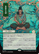 Shamanic Revelation (Japanese) [Secrets of Strixhaven: Mystical Archive] - The Mythic Store | 24h Order Processing