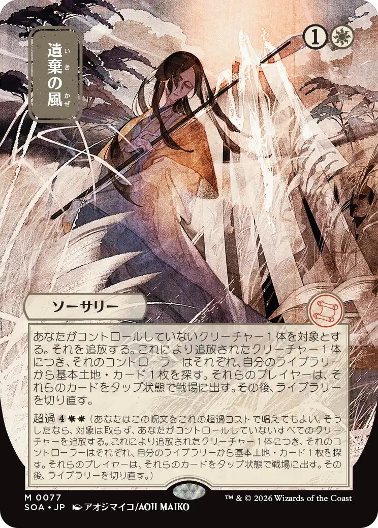 Winds of Abandon (Japanese) [Secrets of Strixhaven: Mystical Archive] - The Mythic Store | 24h Order Processing