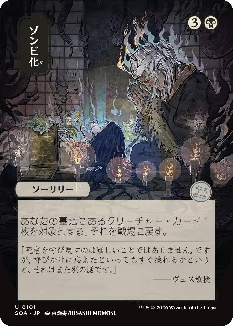 Zombify (Japanese) [Secrets of Strixhaven: Mystical Archive] - The Mythic Store | 24h Order Processing