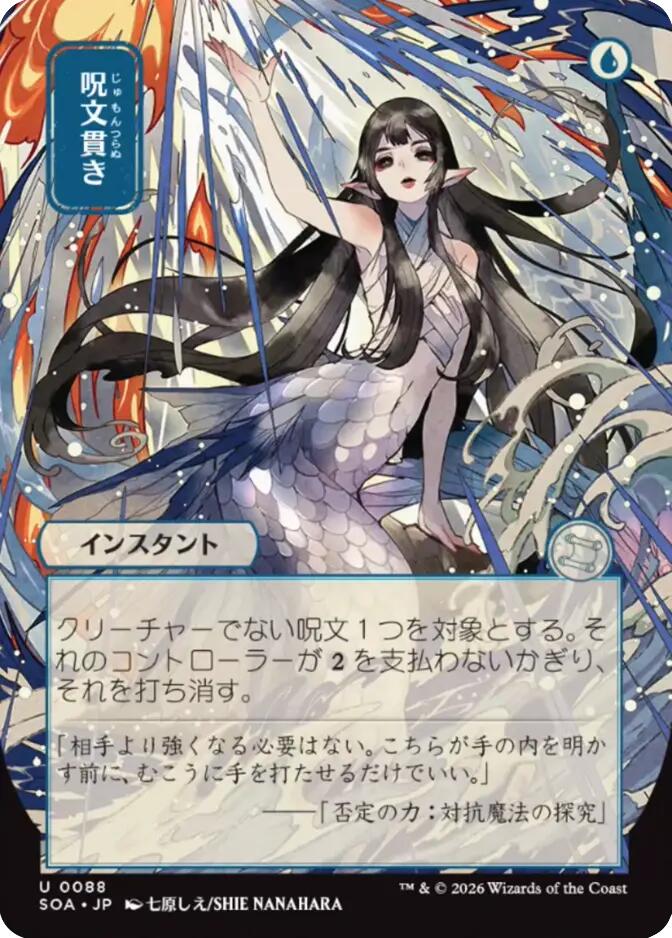 Spell Pierce (Japanese) [Secrets of Strixhaven: Mystical Archive] - The Mythic Store | 24h Order Processing