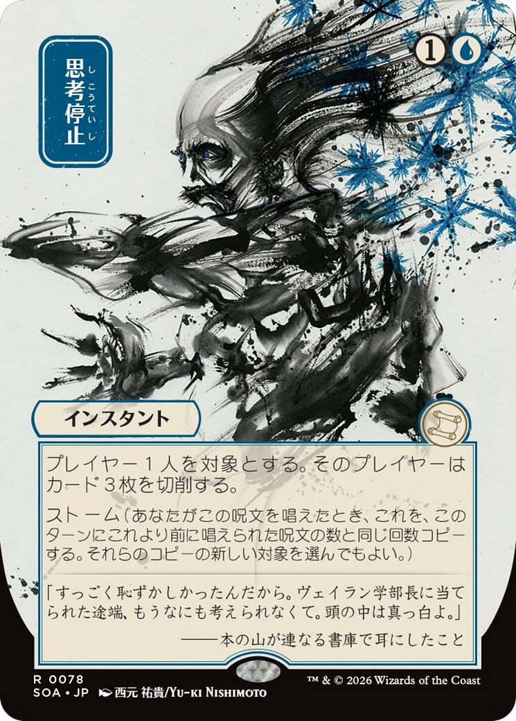 Brain Freeze (Japanese) [Secrets of Strixhaven: Mystical Archive] - The Mythic Store | 24h Order Processing