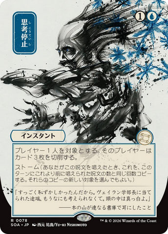 Brain Freeze (Japanese) [Secrets of Strixhaven: Mystical Archive] - The Mythic Store | 24h Order Processing