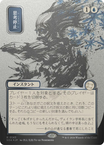 Brain Freeze (Japanese Silver Scroll Foil) [Secrets of Strixhaven: Mystical Archive] - The Mythic Store | 24h Order Processing