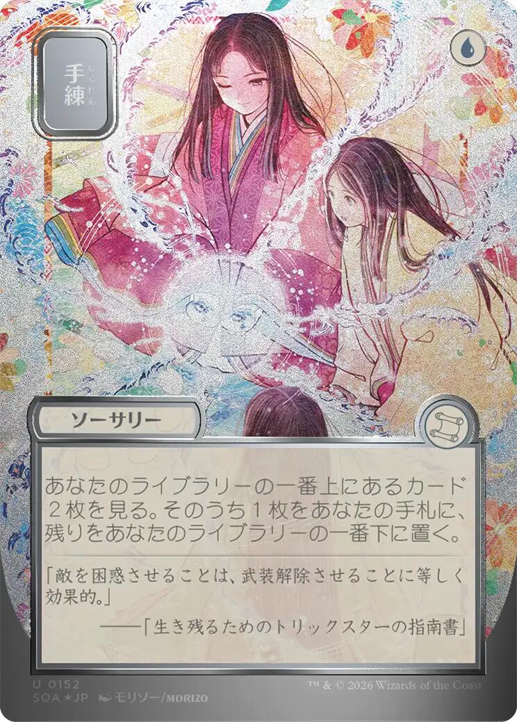 Sleight of Hand (Japanese Silver Scroll Foil) [Secrets of Strixhaven: Mystical Archive] - The Mythic Store | 24h Order Processing