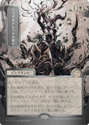 Sheoldred's Edict (Japanese Silver Scroll Foil) [Secrets of Strixhaven: Mystical Archive] - The Mythic Store | 24h Order Processing