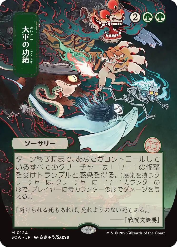 Triumph of the Hordes (Japanese) [Secrets of Strixhaven: Mystical Archive] - The Mythic Store | 24h Order Processing