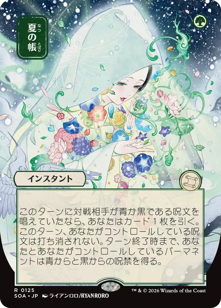Veil of Summer (Japanese) [Secrets of Strixhaven: Mystical Archive] - The Mythic Store | 24h Order Processing