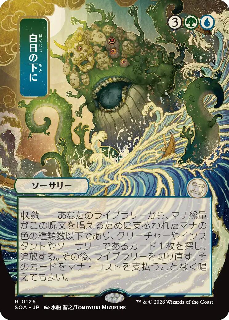 Bring to Light (Japanese) [Secrets of Strixhaven: Mystical Archive] - The Mythic Store | 24h Order Processing
