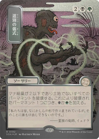 Culling Ritual (Japanese Silver Scroll Foil) [Secrets of Strixhaven: Mystical Archive] - The Mythic Store | 24h Order Processing