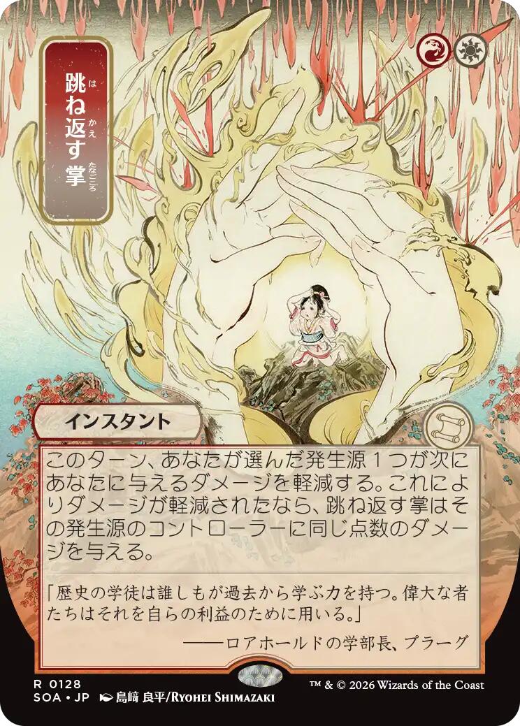 Deflecting Palm (Japanese) [Secrets of Strixhaven: Mystical Archive] - The Mythic Store | 24h Order Processing