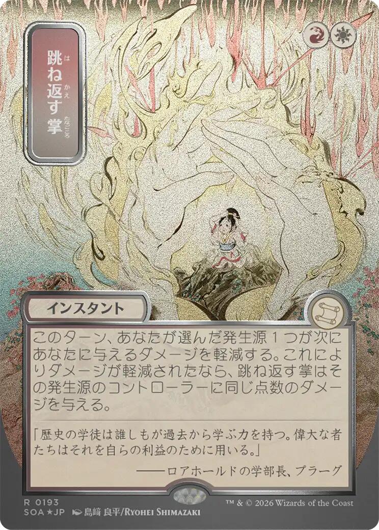 Deflecting Palm (Japanese Silver Scroll Foil) [Secrets of Strixhaven: Mystical Archive] - The Mythic Store | 24h Order Processing