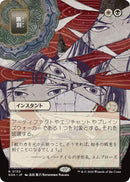 Fracture (Japanese) [Secrets of Strixhaven: Mystical Archive] - The Mythic Store | 24h Order Processing
