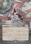 Fracture (Japanese Silver Scroll Foil) [Secrets of Strixhaven: Mystical Archive] - The Mythic Store | 24h Order Processing