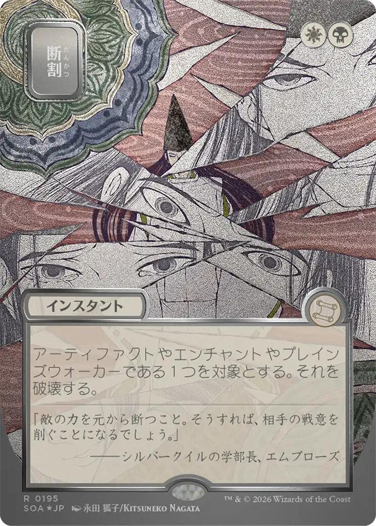 Fracture (Japanese Silver Scroll Foil) [Secrets of Strixhaven: Mystical Archive] - The Mythic Store | 24h Order Processing