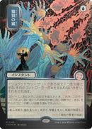 Flusterstorm (Japanese Silver Scroll Foil) [Secrets of Strixhaven: Mystical Archive] - The Mythic Store | 24h Order Processing