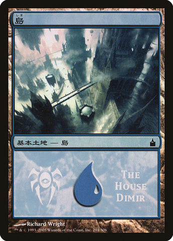 Island - House Dimir [Magic Premiere Shop 2005] - The Mythic Store | 24h Order Processing