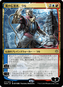 Ral, Storm Conduit (Japanese Alternate Art) [War of the Spark] - The Mythic Store | 24h Order Processing