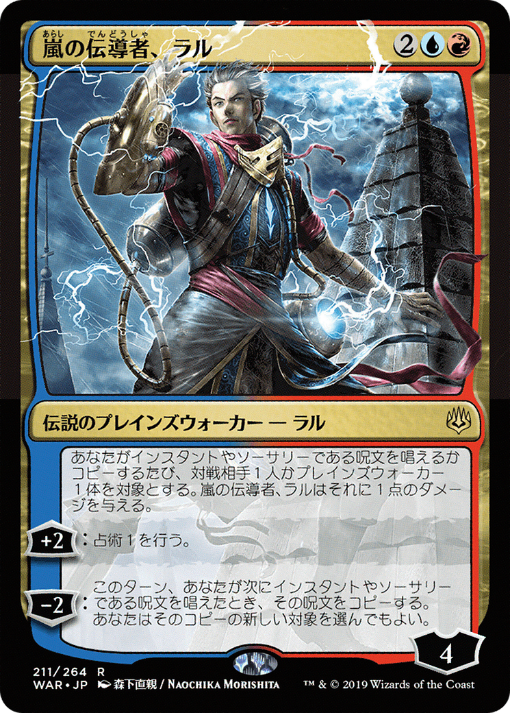 Ral, Storm Conduit (Japanese Alternate Art) [War of the Spark] - The Mythic Store | 24h Order Processing