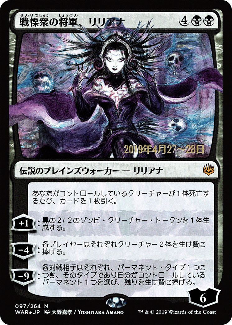 Liliana, Dreadhorde General (Japanese Alternate Art) [War of the Spark Promos] - The Mythic Store | 24h Order Processing
