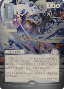 Force of Will (Japanese Silver Scroll Foil) [Secrets of Strixhaven: Mystical Archive] - The Mythic Store | 24h Order Processing