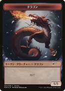 Dragon Token [Dominaria United Promos] - The Mythic Store | 24h Order Processing