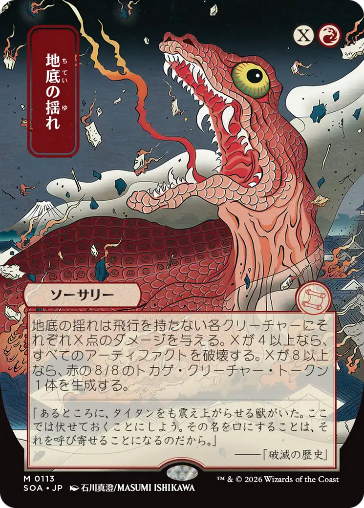 Subterranean Tremors (Japanese) [Secrets of Strixhaven: Mystical Archive] - The Mythic Store | 24h Order Processing