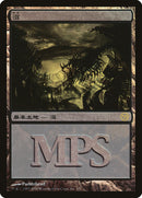 Swamp - Time Spiral Cycle [Magic Premiere Shop 2006] - The Mythic Store | 24h Order Processing