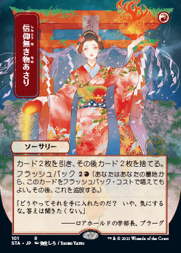 Faithless Looting (Japanese) [Strixhaven: Mystical Archive] - The Mythic Store | 24h Order Processing