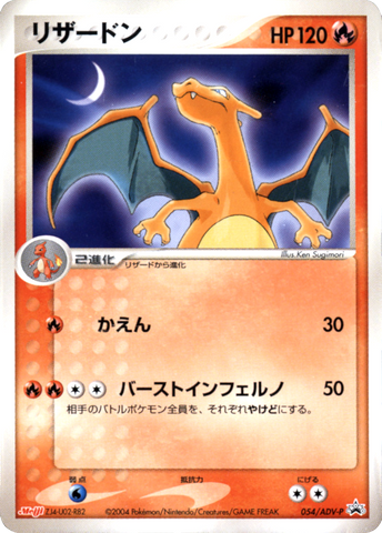 Charizard (054/ADV-P) (Japanese Meiji Chocolate Exclusive Promo) [Alternate Art Promos] - The Mythic Store | 24h Order Processing
