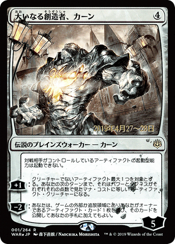 Karn, the Great Creator (Japanese Alternate Art) [War of the Spark Promos] - The Mythic Store | 24h Order Processing