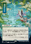 Growth Spiral (Japanese Foil Etched) [Strixhaven: Mystical Archive] - The Mythic Store | 24h Order Processing