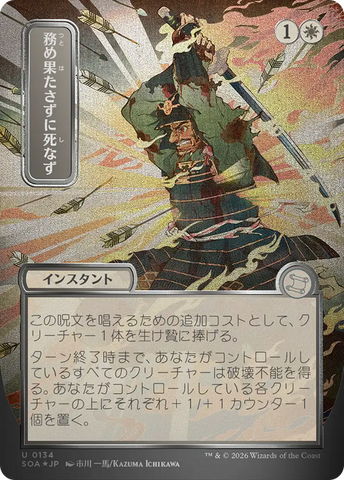 Duty Beyond Death (Japanese Silver Scroll Foil) [Secrets of Strixhaven: Mystical Archive] - The Mythic Store | 24h Order Processing