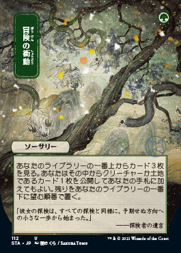 Adventurous Impulse (Japanese) [Strixhaven: Mystical Archive] - The Mythic Store | 24h Order Processing